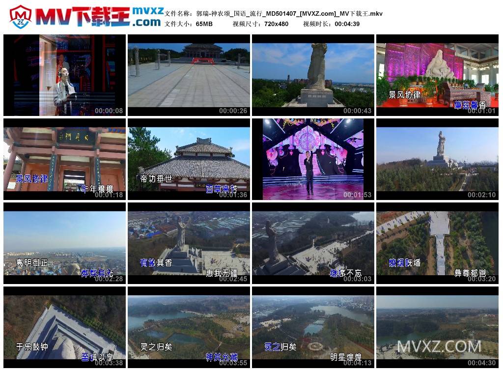 郭瑞-神农颂_国语_流行_MD501407